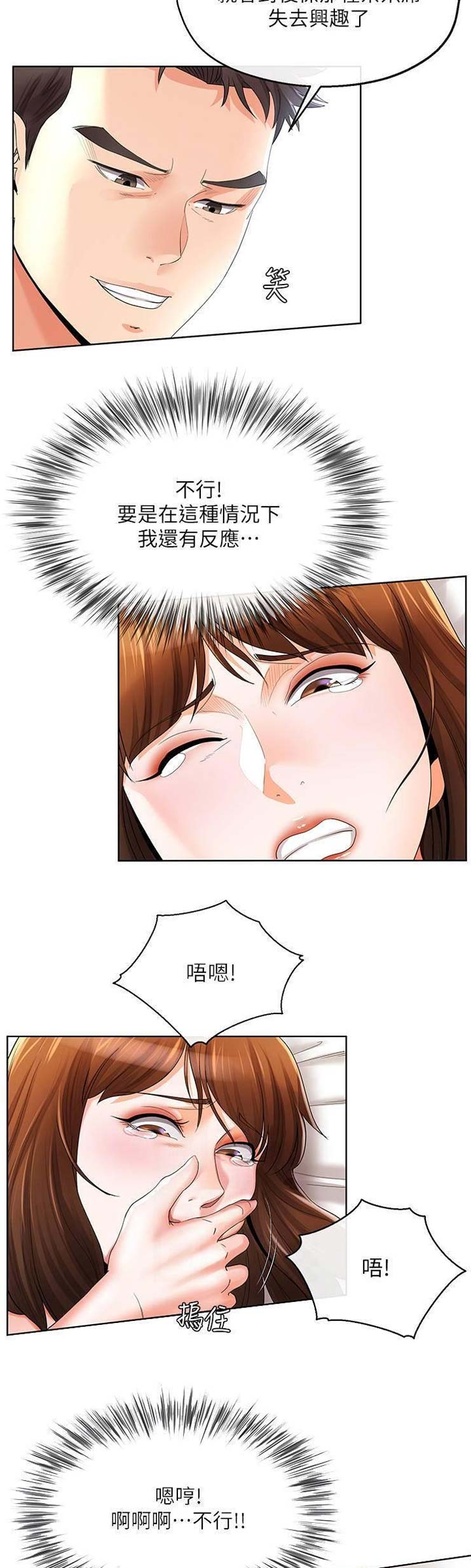 《非分之想》第46话 第8页