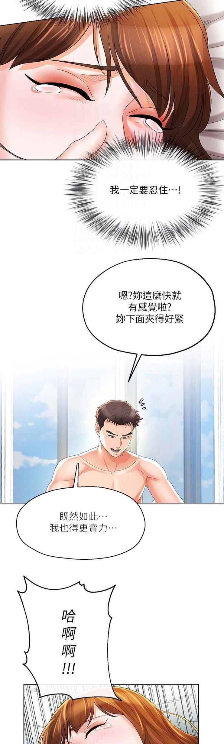 《非分之想》第46话 第9页