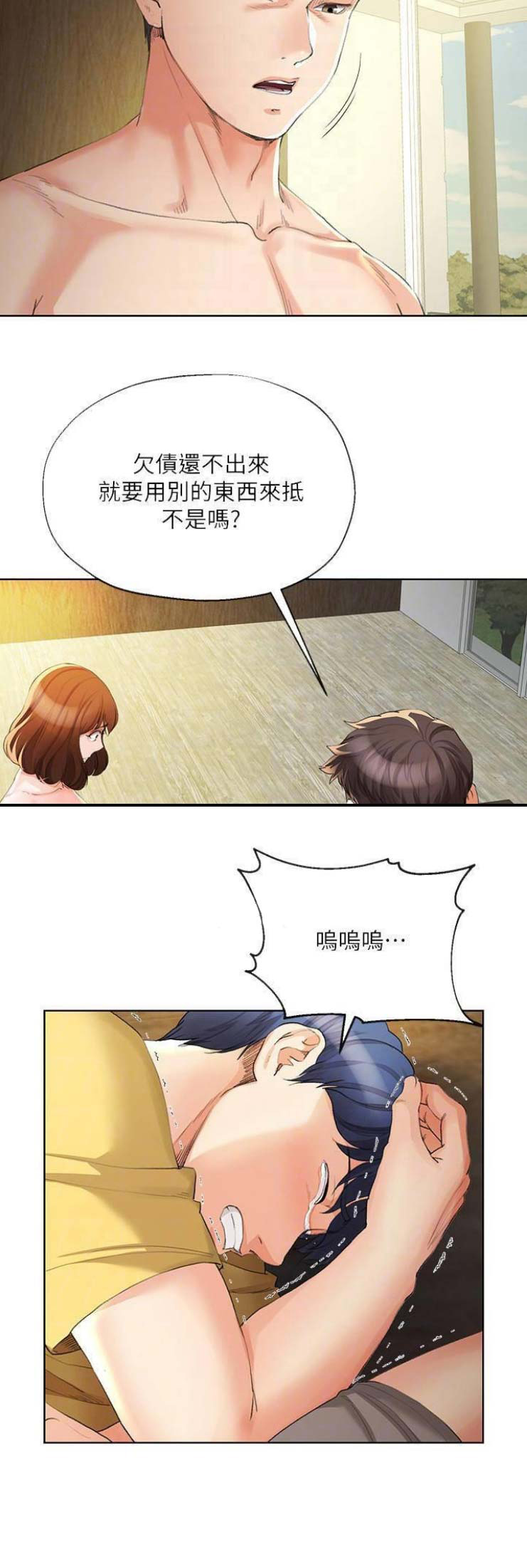 《非分之想》第48话 第10页