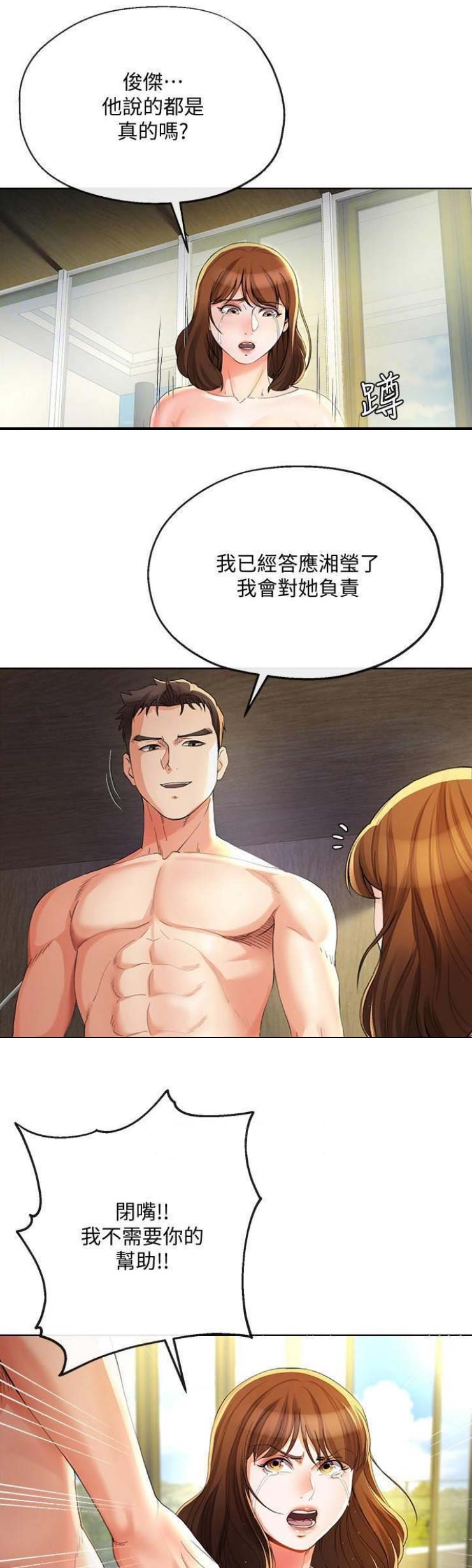 《非分之想》第48话 第11页
