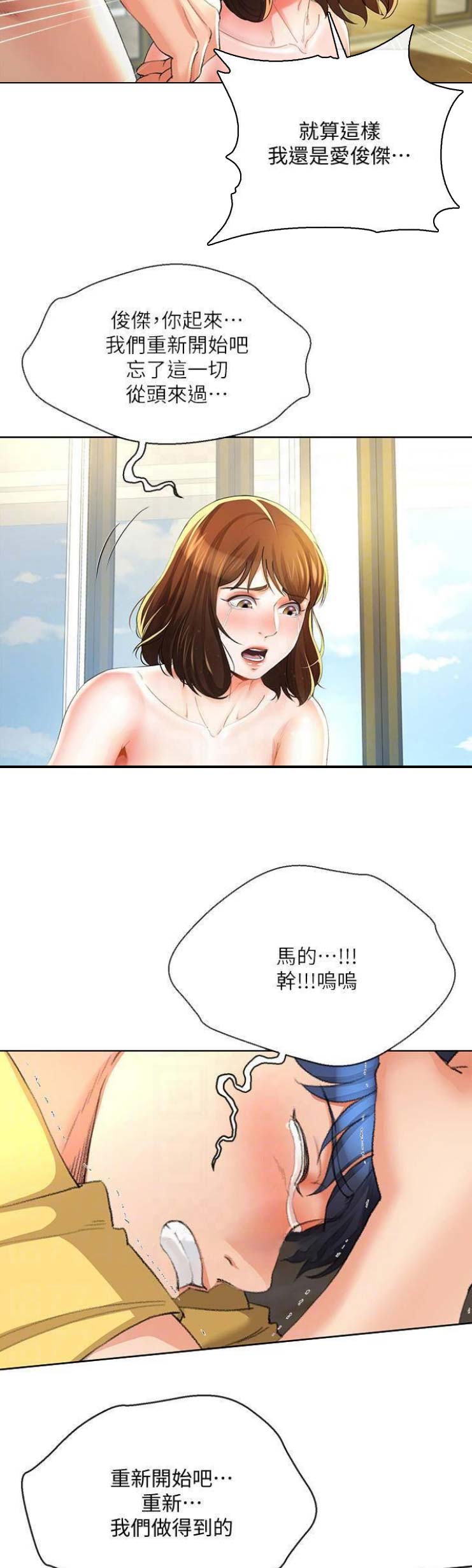 《非分之想》第48话 第12页