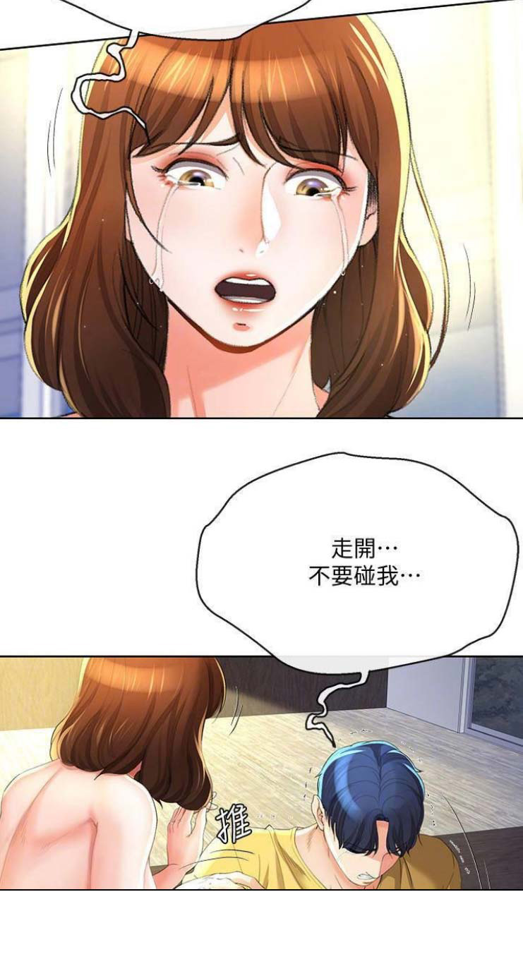《非分之想》第48话 第13页