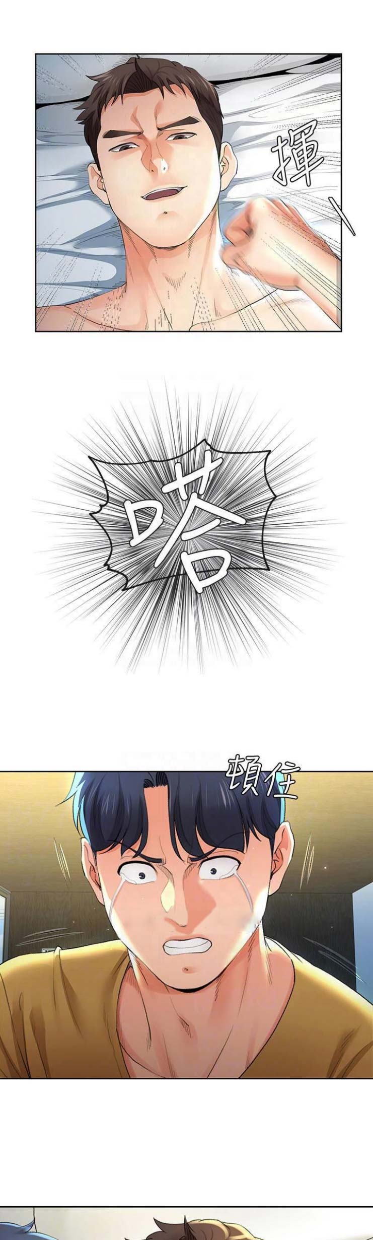 《非分之想》第48话 第1页