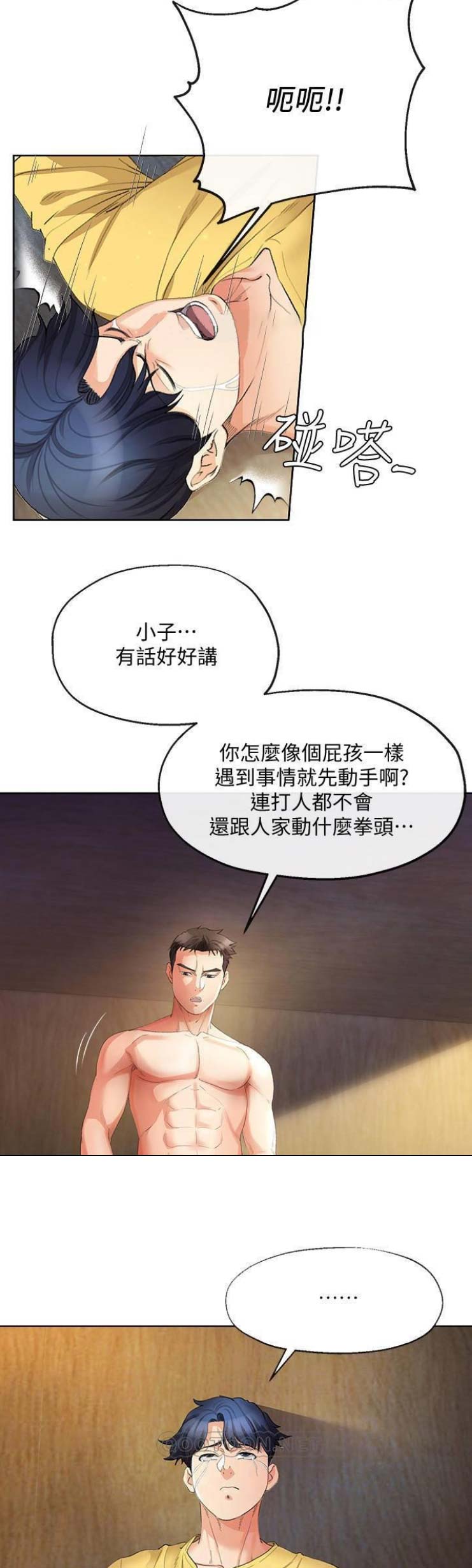 《非分之想》第48话 第3页