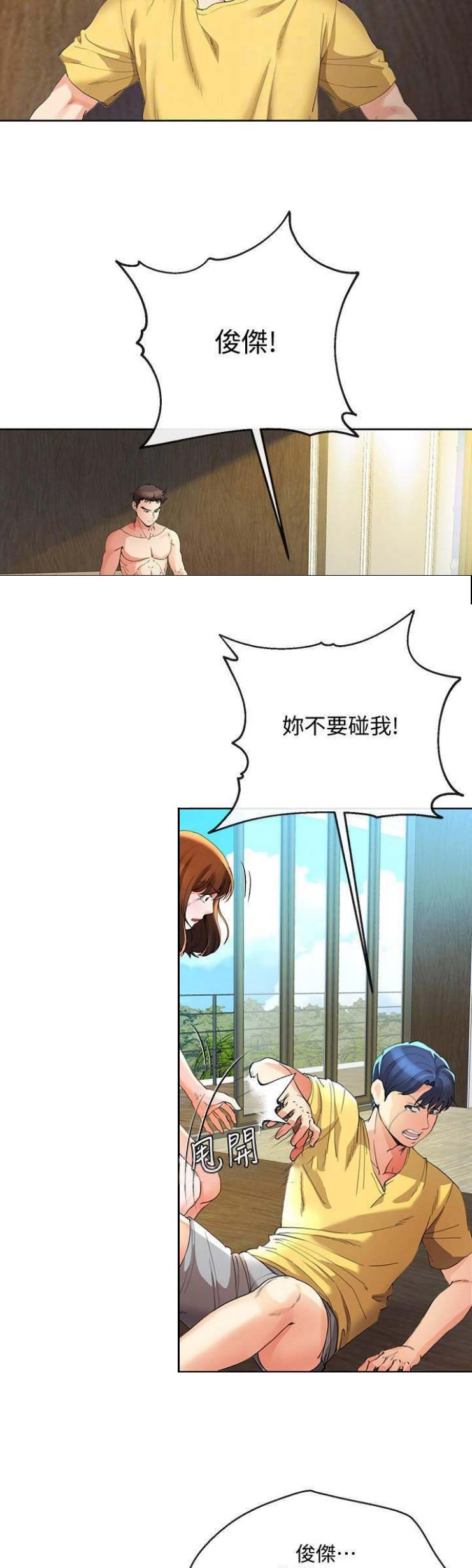 《非分之想》第48话 第4页