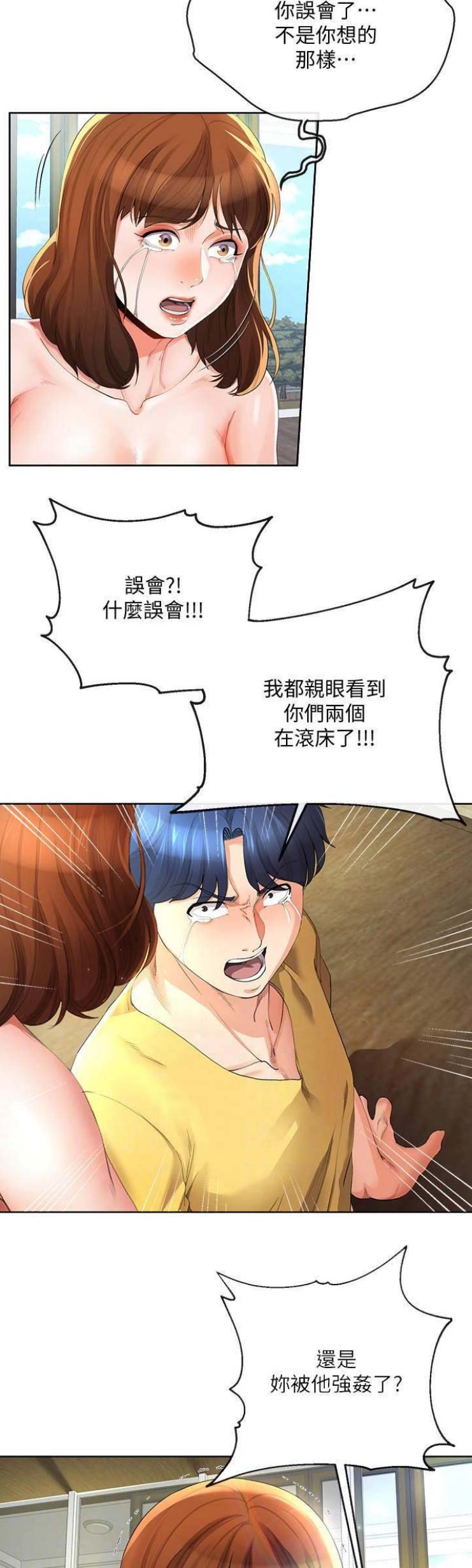 《非分之想》第48话 第5页