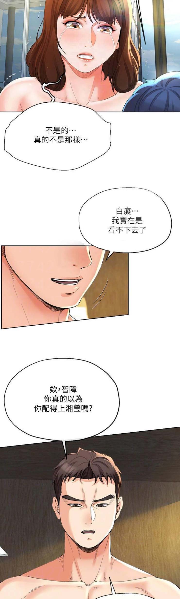《非分之想》第48话 第6页