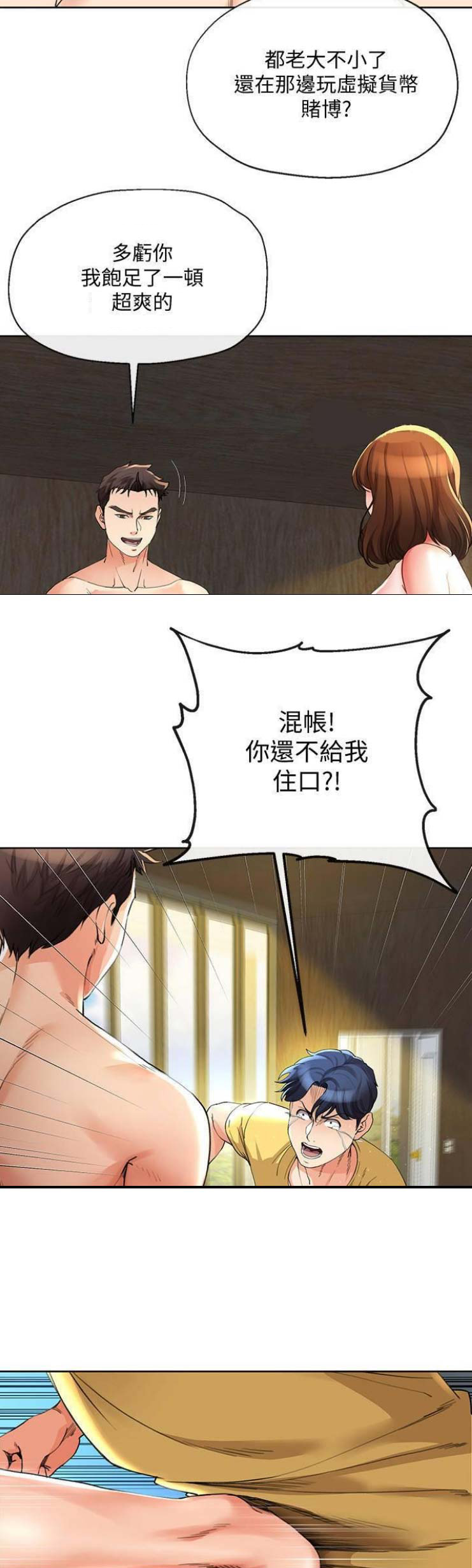 《非分之想》第48话 第7页