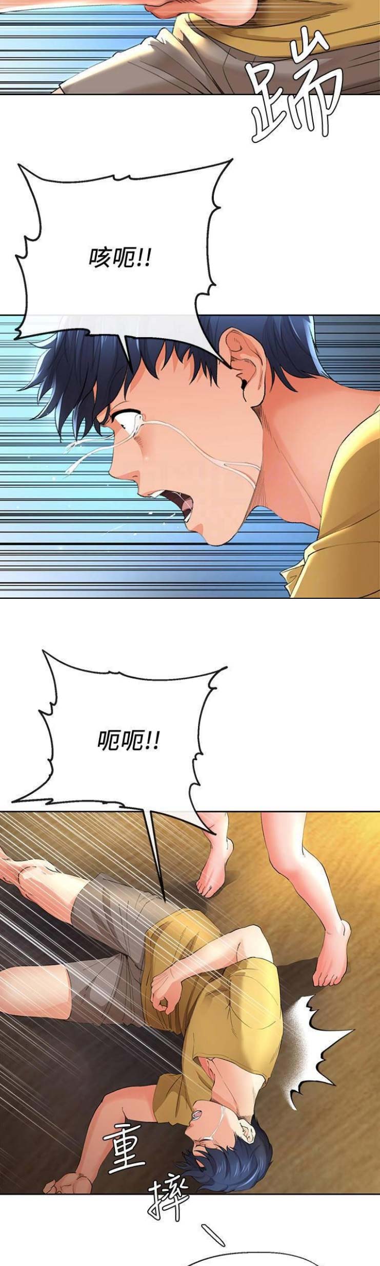 《非分之想》第48话 第8页