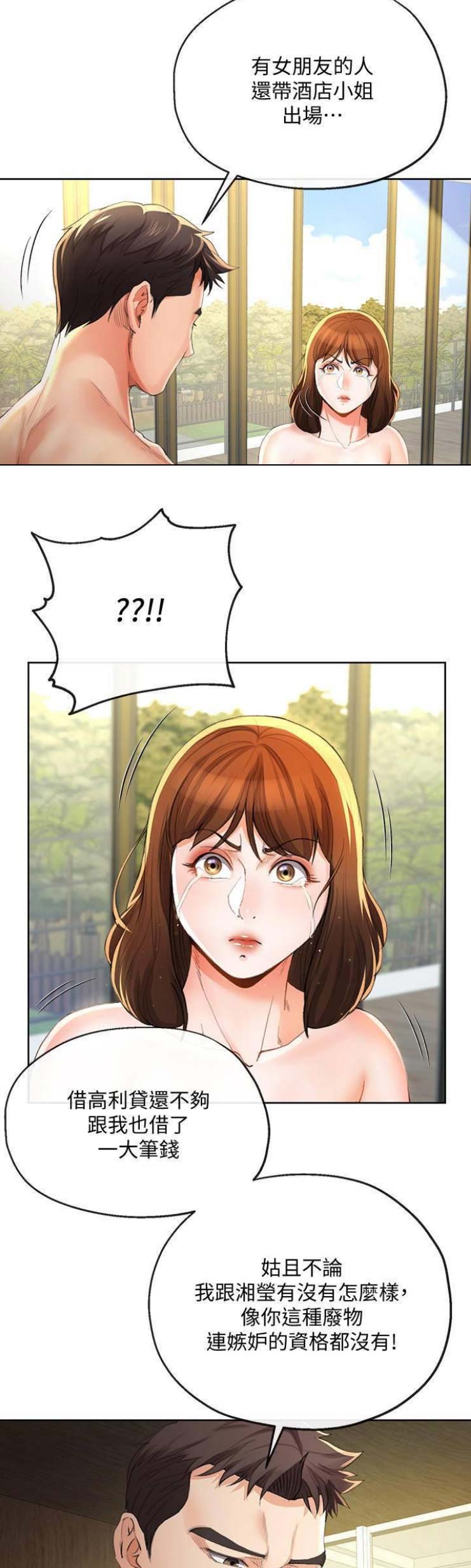 《非分之想》第48话 第9页