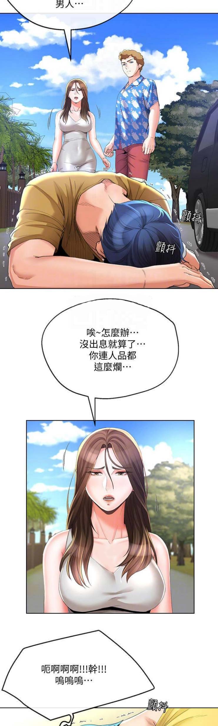 《非分之想》第50话 第2页
