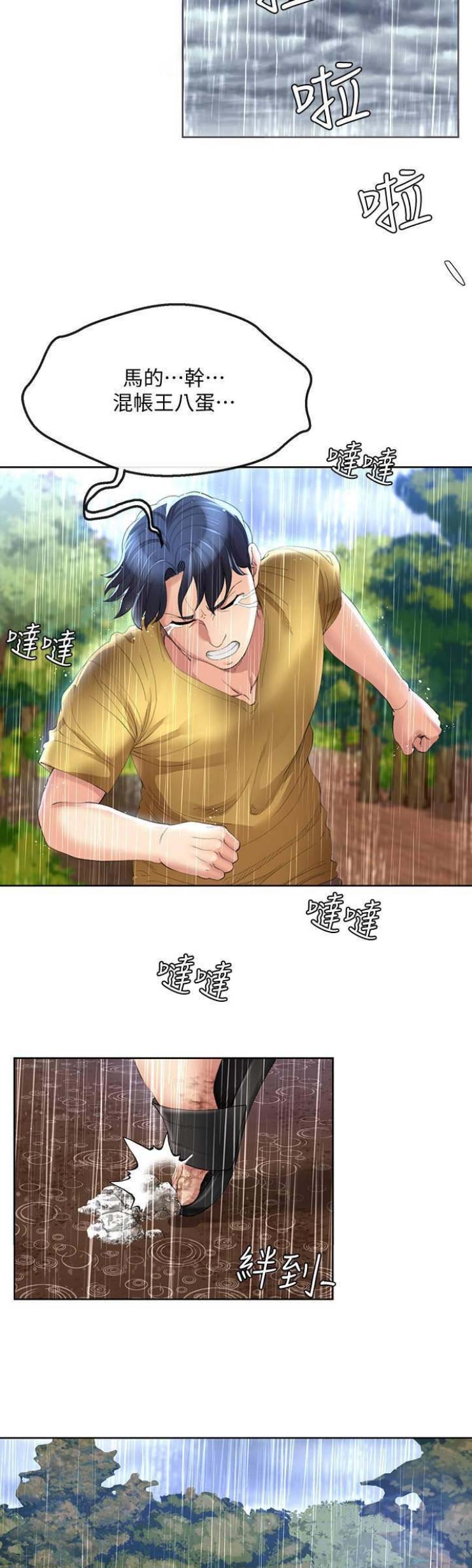 《非分之想》第50话 第5页