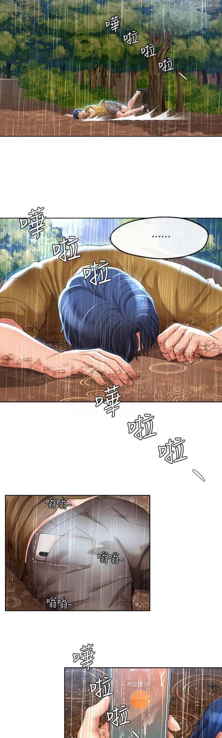 《非分之想》第50话 第6页