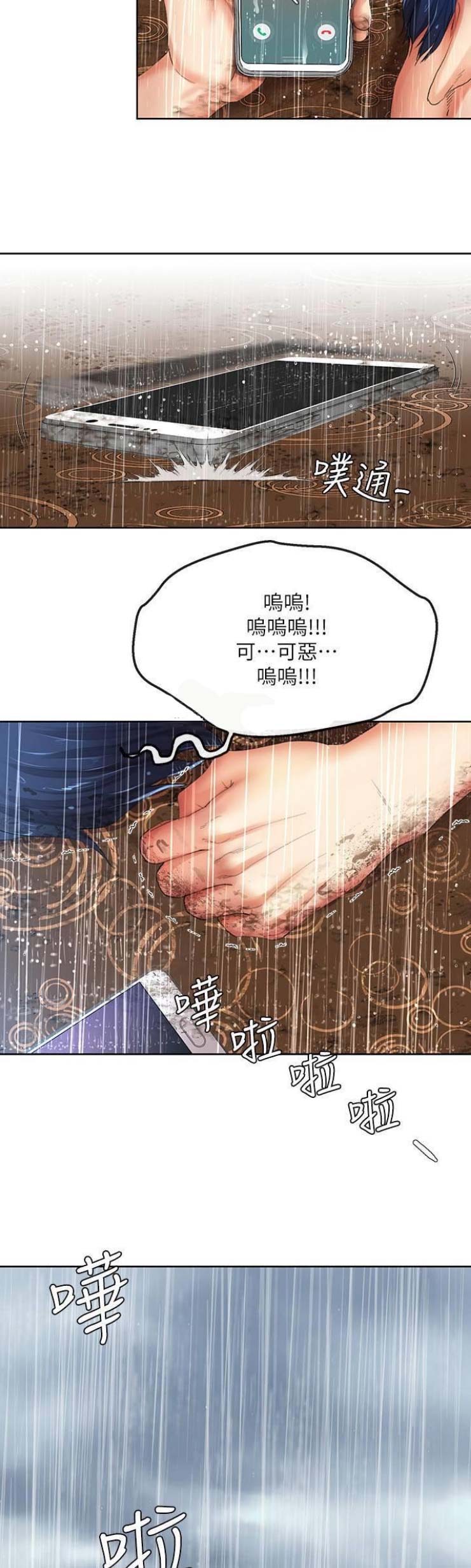 《非分之想》第50话 第7页