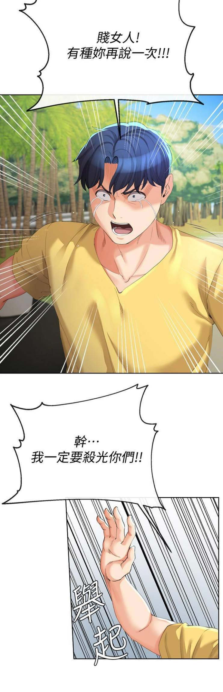 《非分之想》第49话 第10页