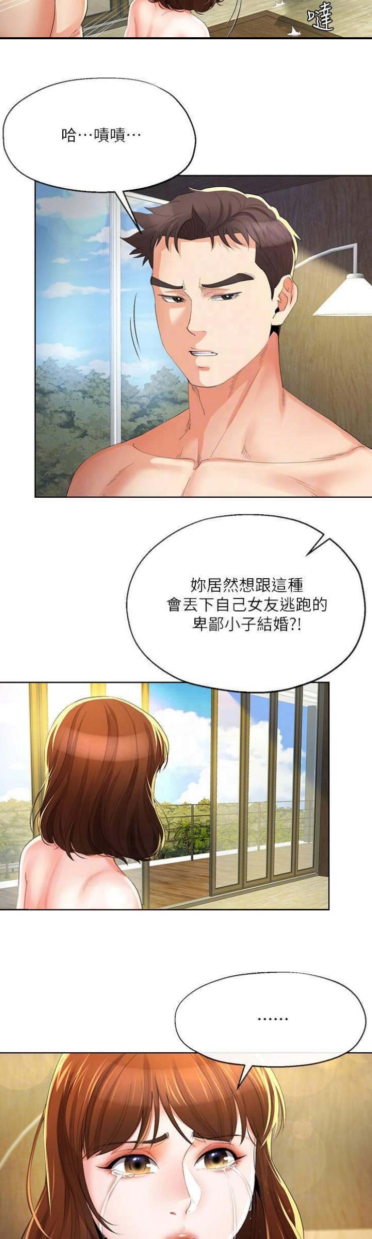 《非分之想》第49话 第2页