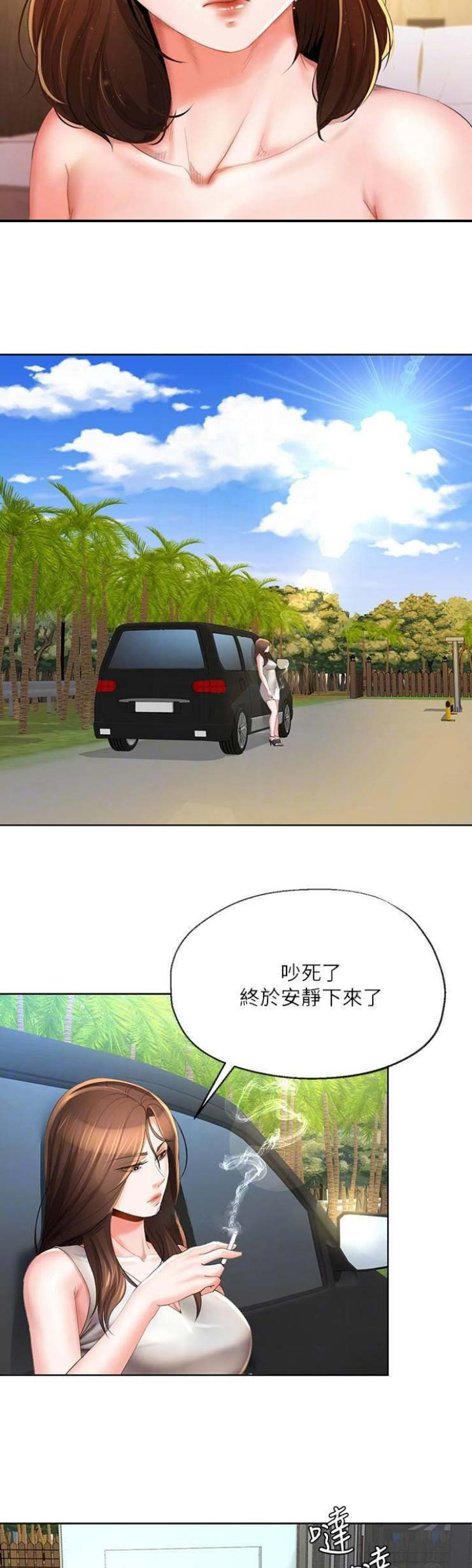 《非分之想》第49话 第3页