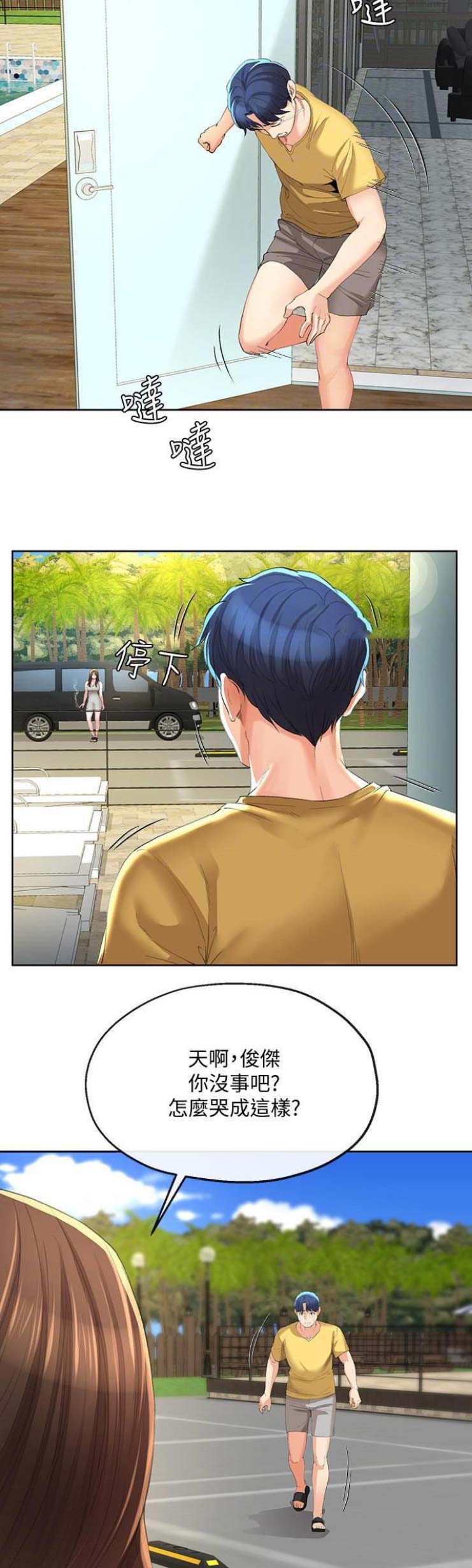 《非分之想》第49话 第4页