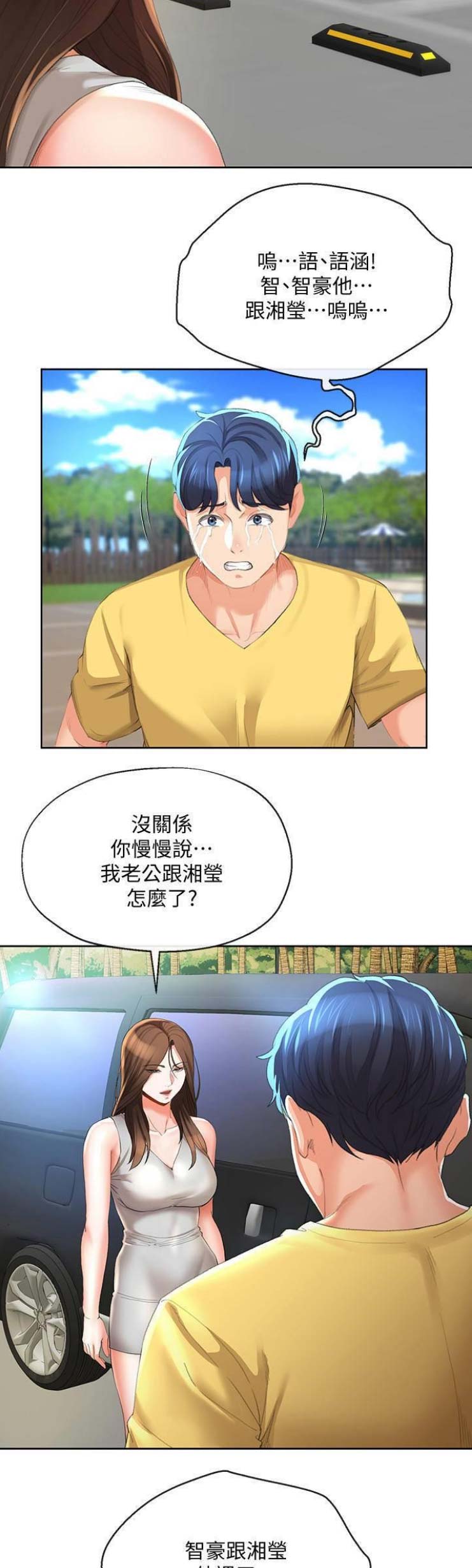 《非分之想》第49话 第5页