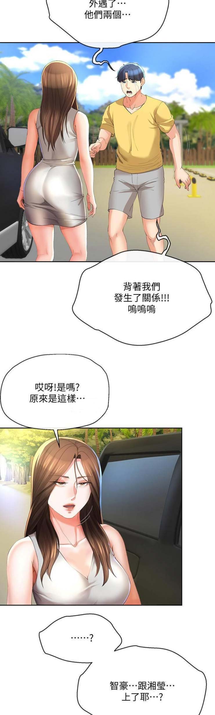《非分之想》第49话 第6页