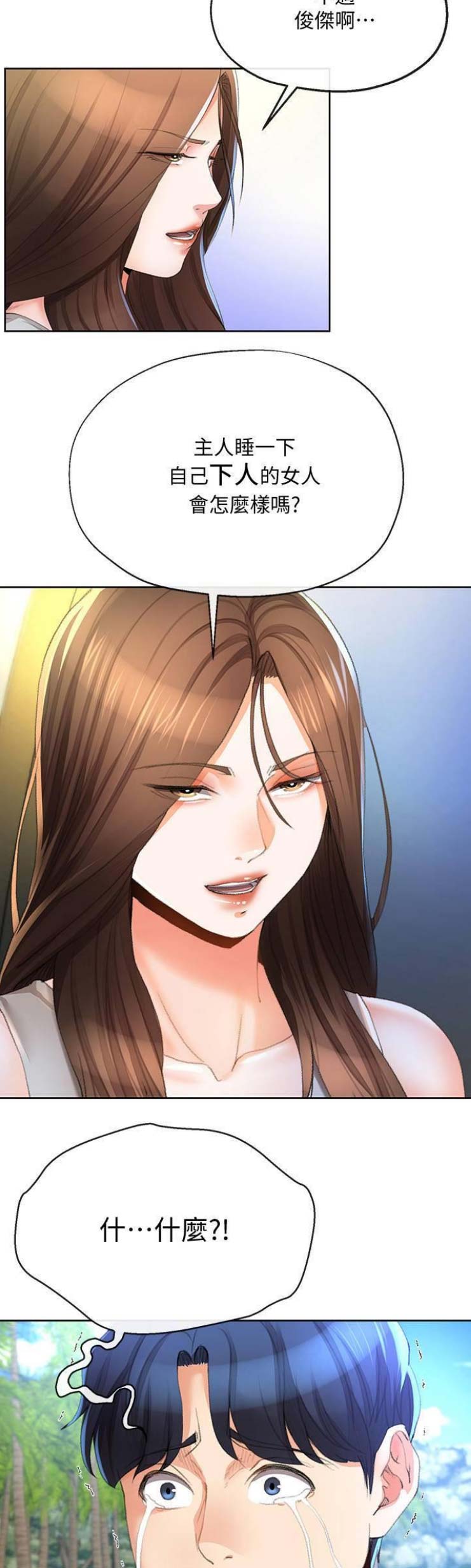 《非分之想》第49话 第8页