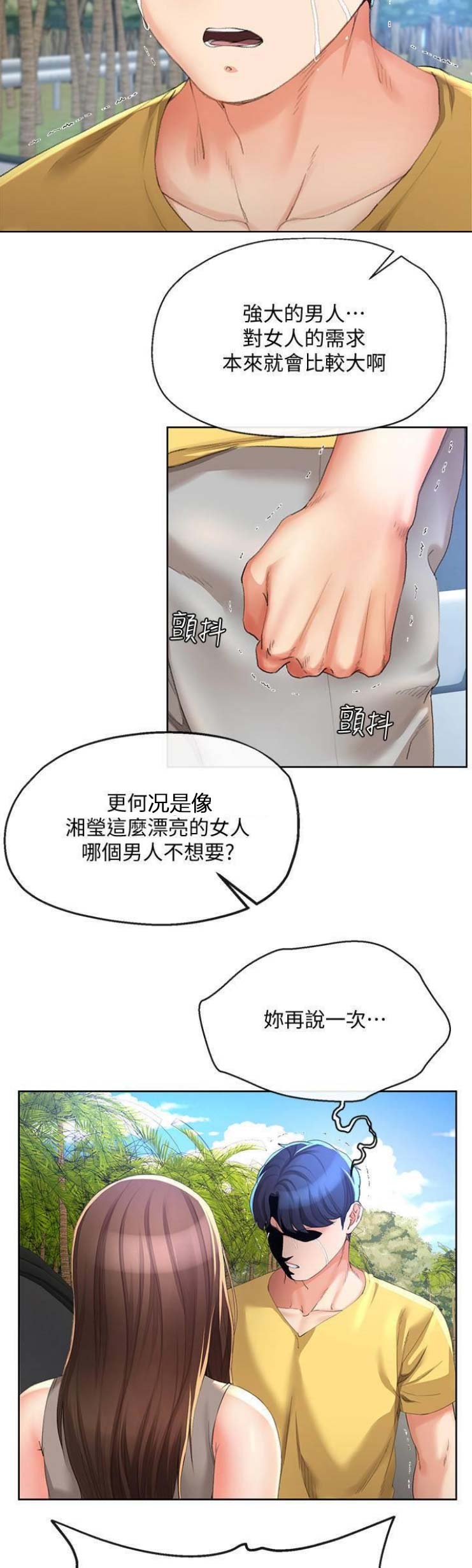 《非分之想》第49话 第9页