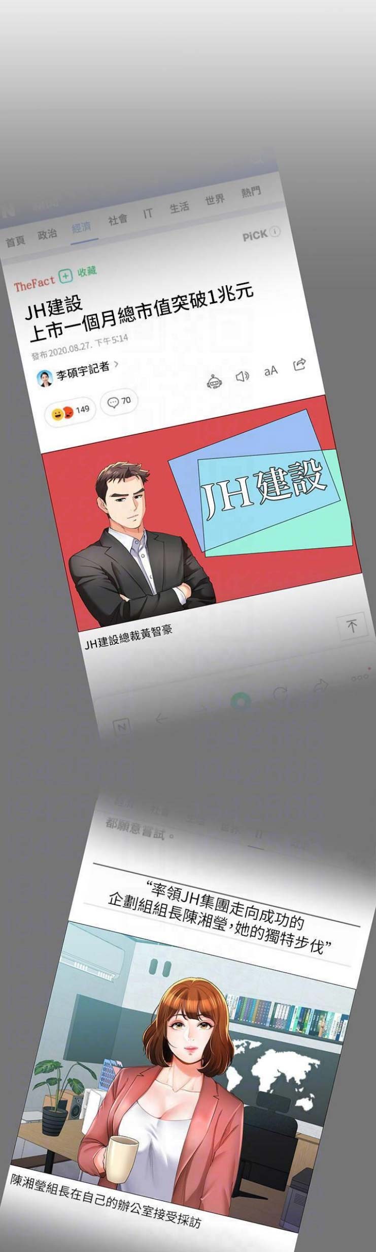 《非分之想》第51话 第1页