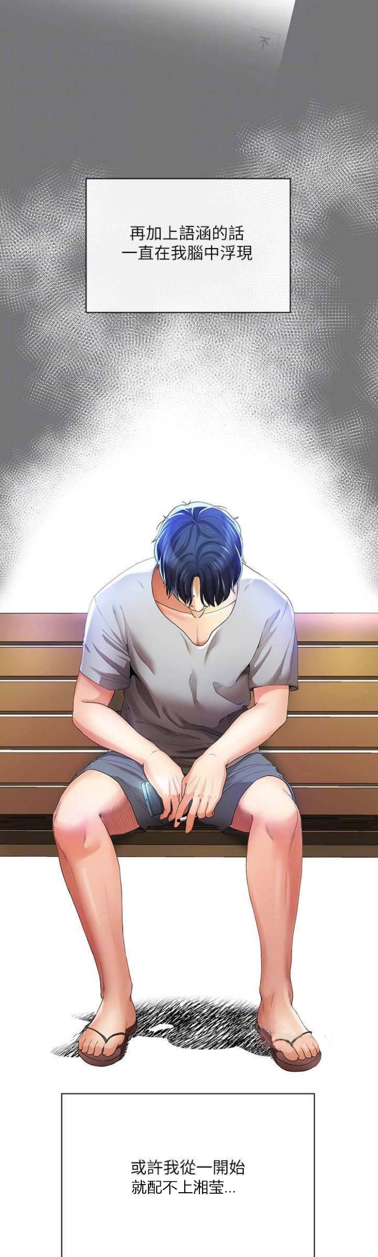 《非分之想》第51话 第2页