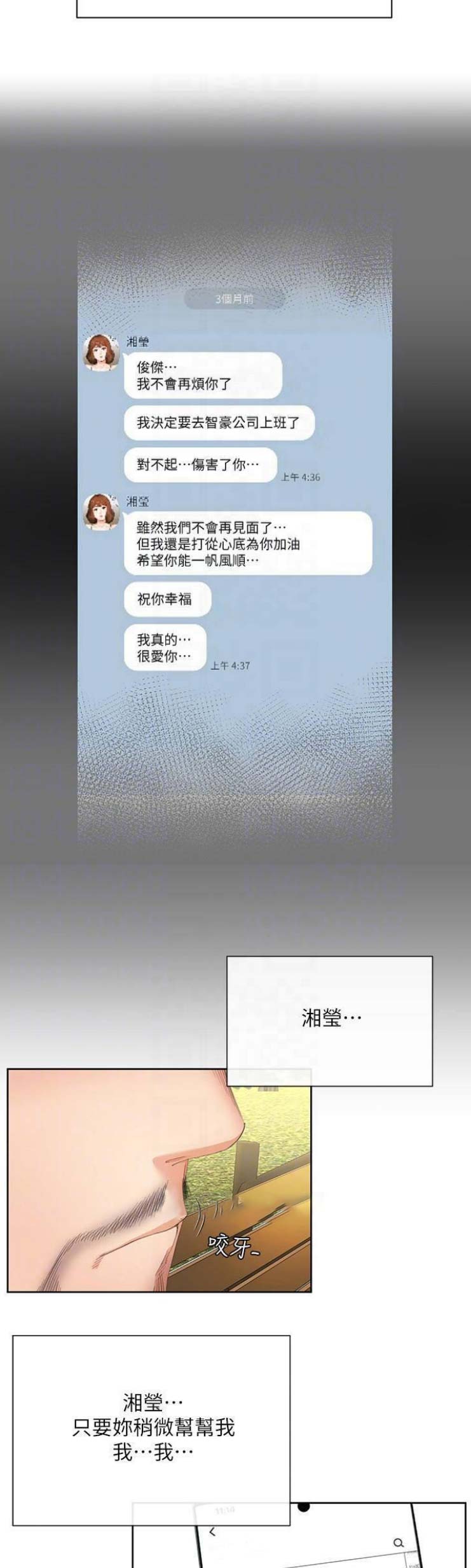《非分之想》第51话 第3页