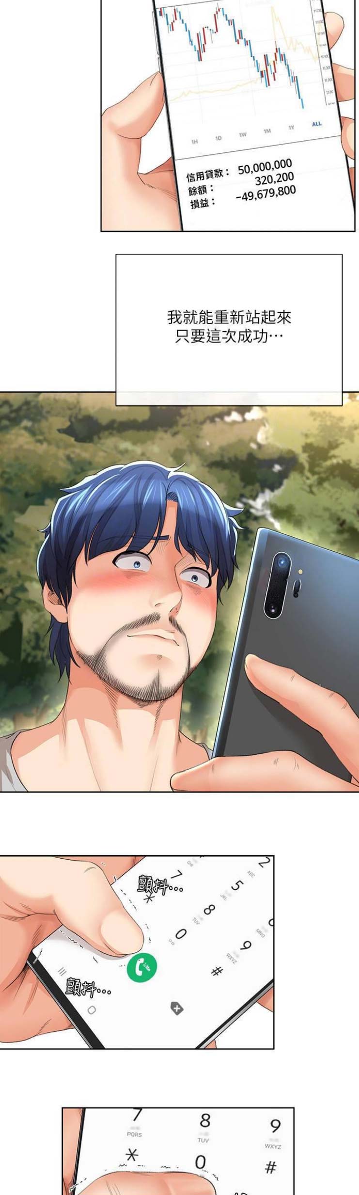 《非分之想》第51话 第4页