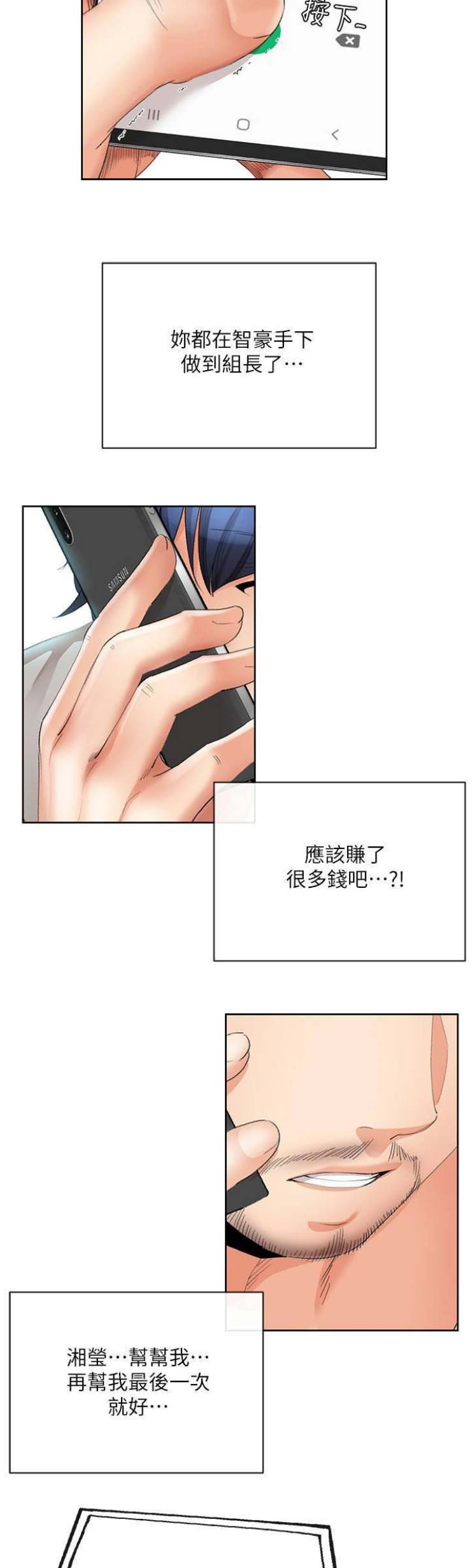 《非分之想》第51话 第5页