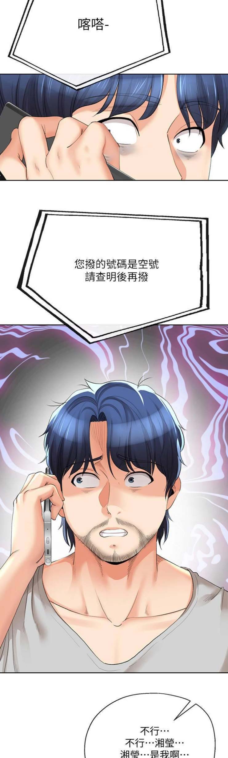 《非分之想》第51话 第6页