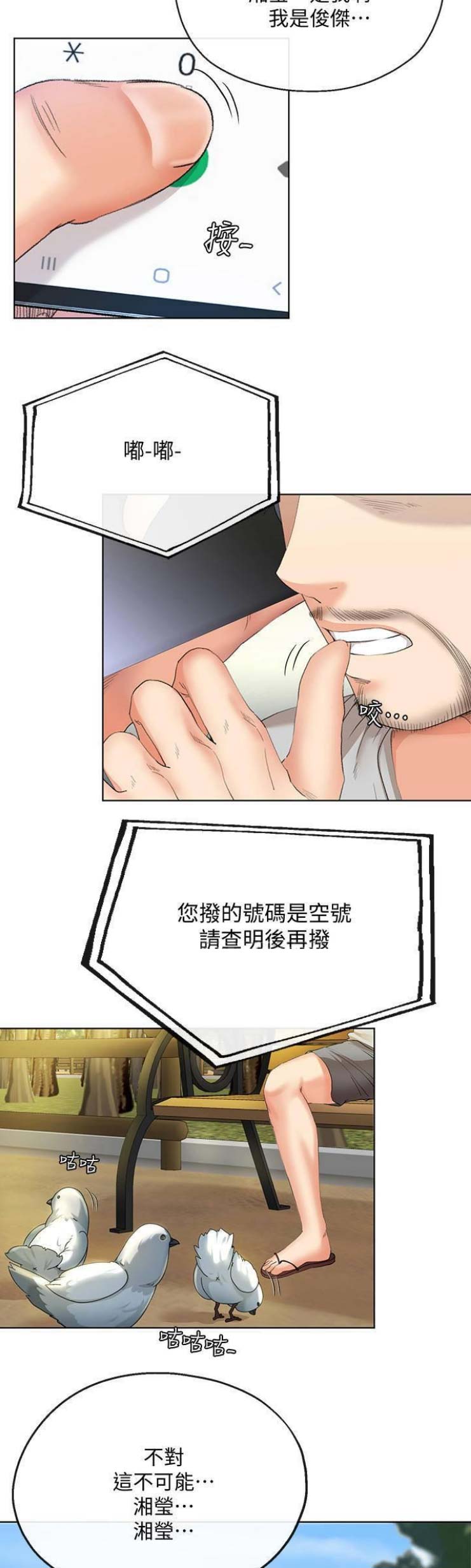 《非分之想》第51话 第7页