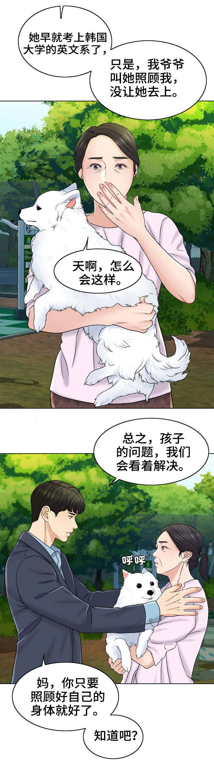 《合约新娘》第26话 第2页