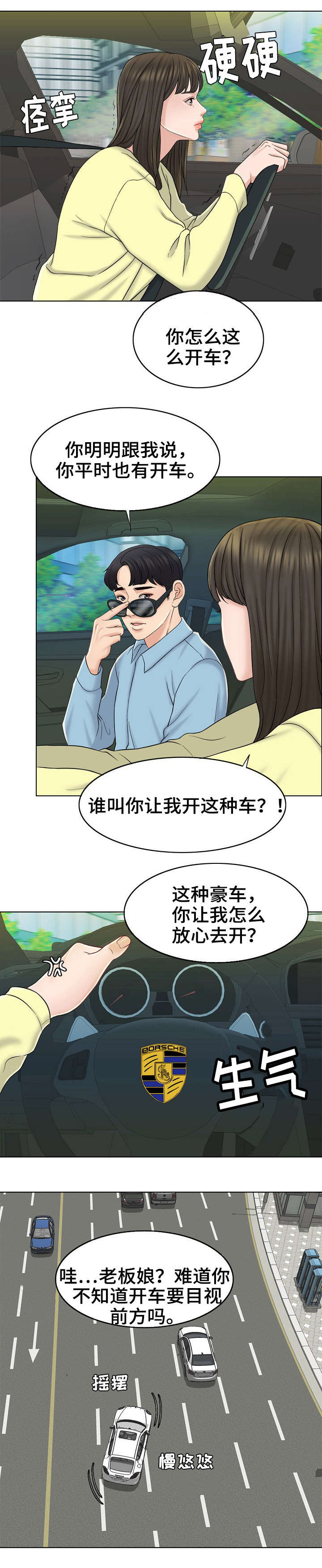 《合约新娘》第26话 第4页