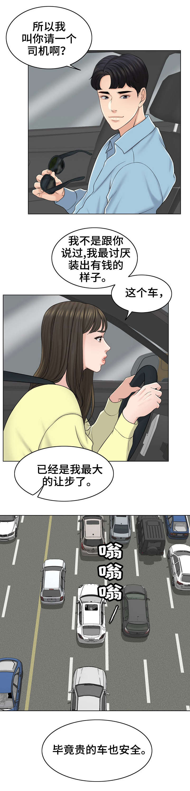 《合约新娘》第26话 第5页