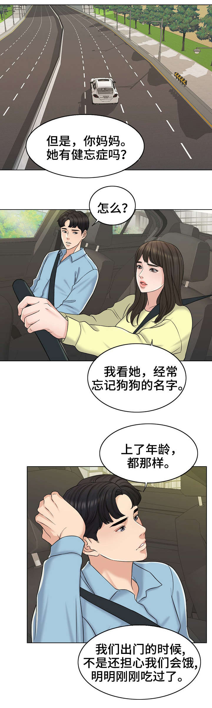 《合约新娘》第26话 第6页