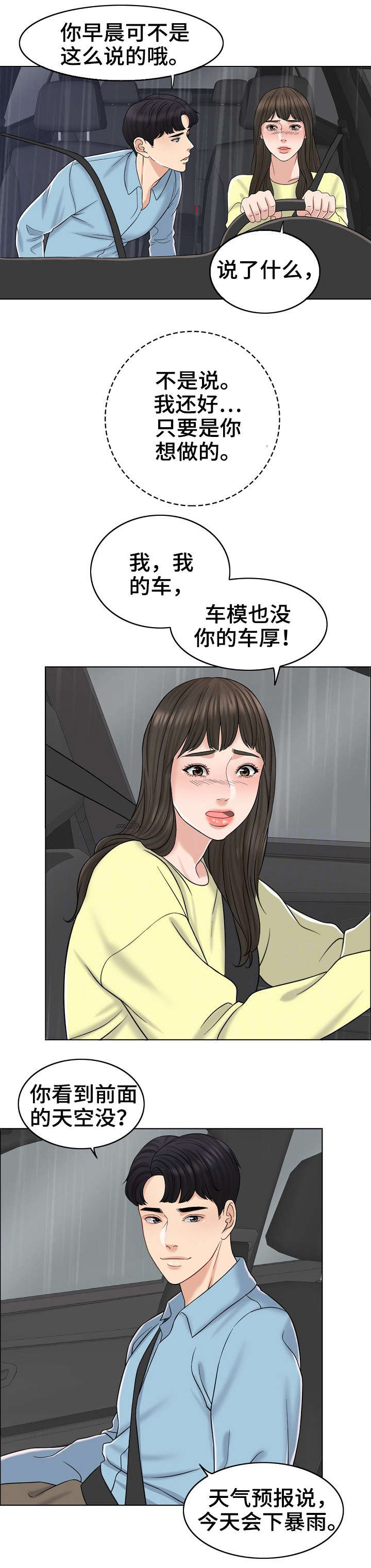 《合约新娘》第26话 第8页