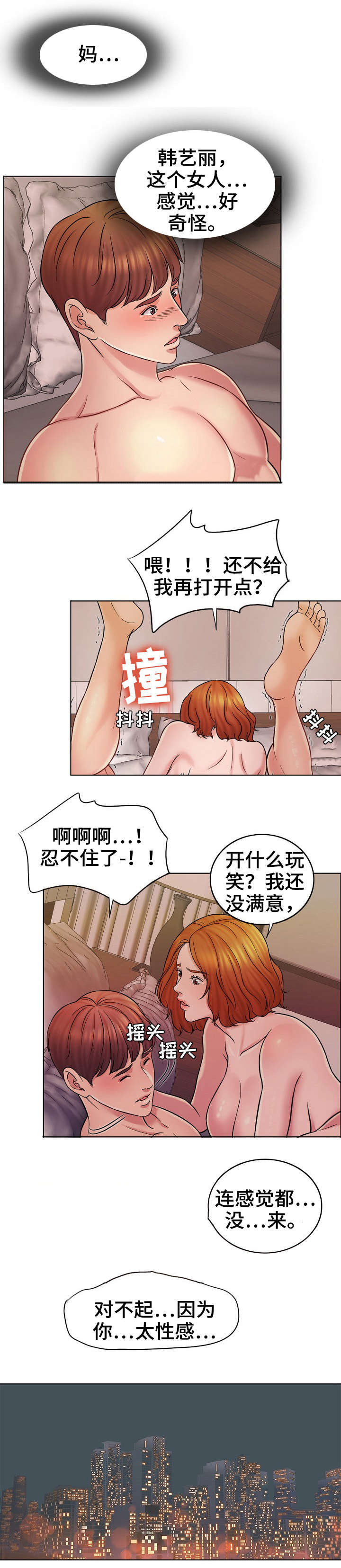 《合约新娘》第28话 第12页