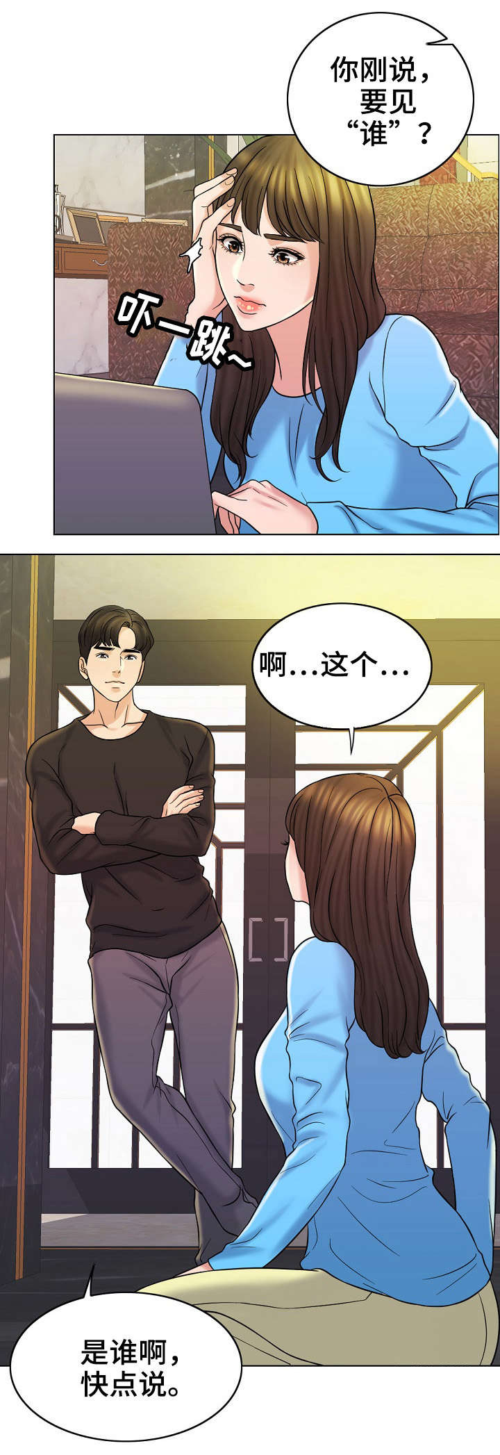 《合约新娘》第28话 第14页