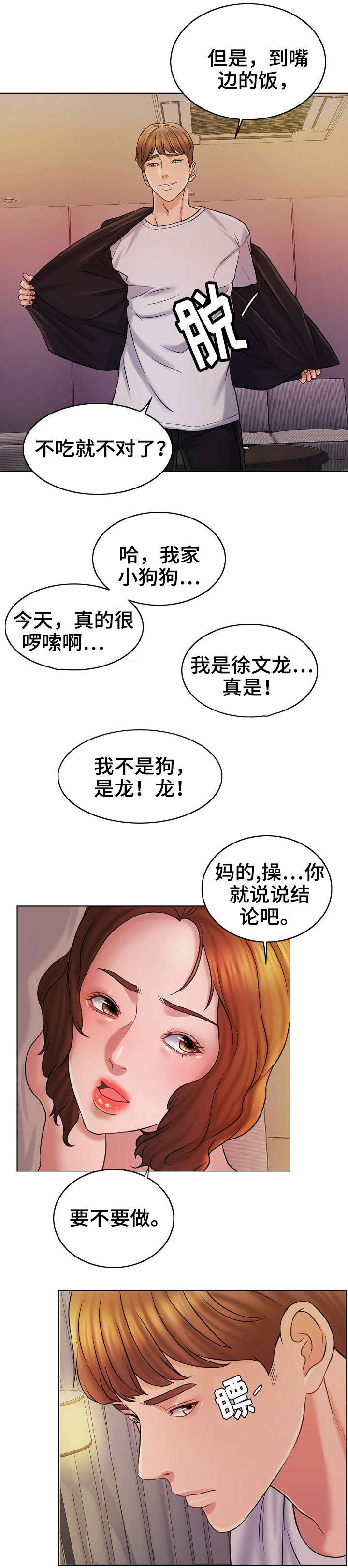 《合约新娘》第28话 第7页