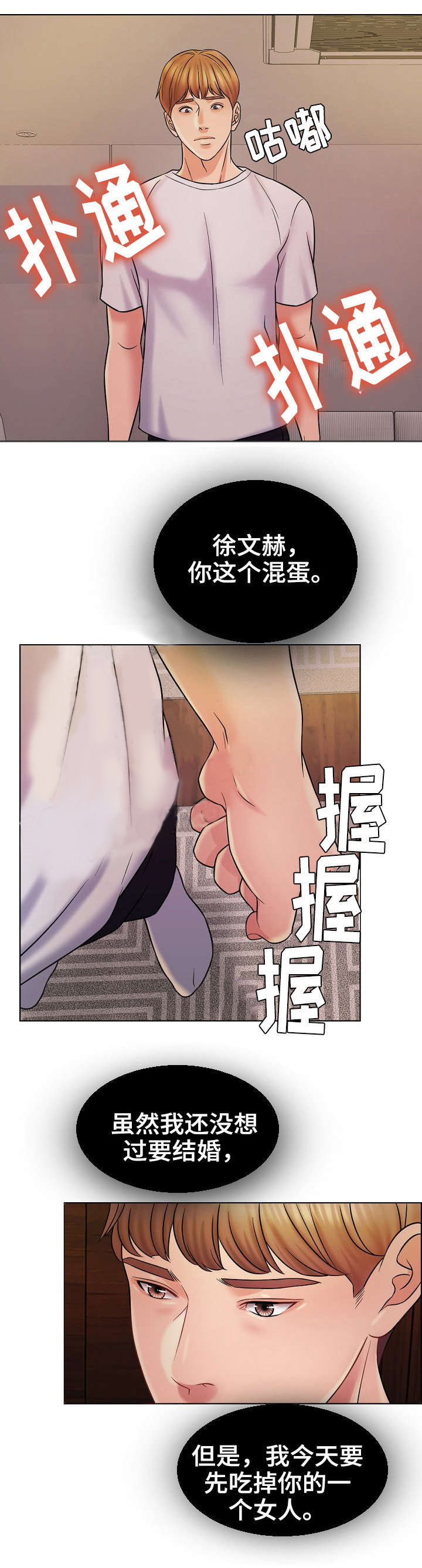 《合约新娘》第28话 第9页