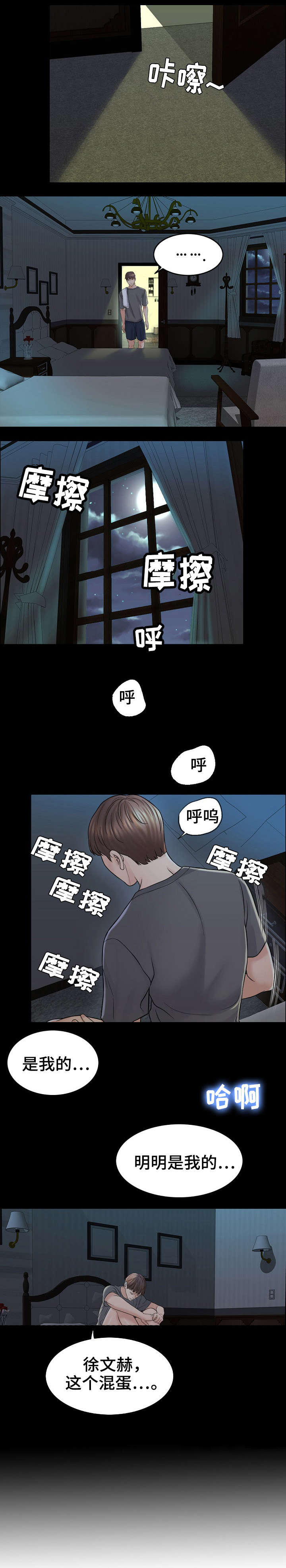 《合约新娘》第27话 第11页
