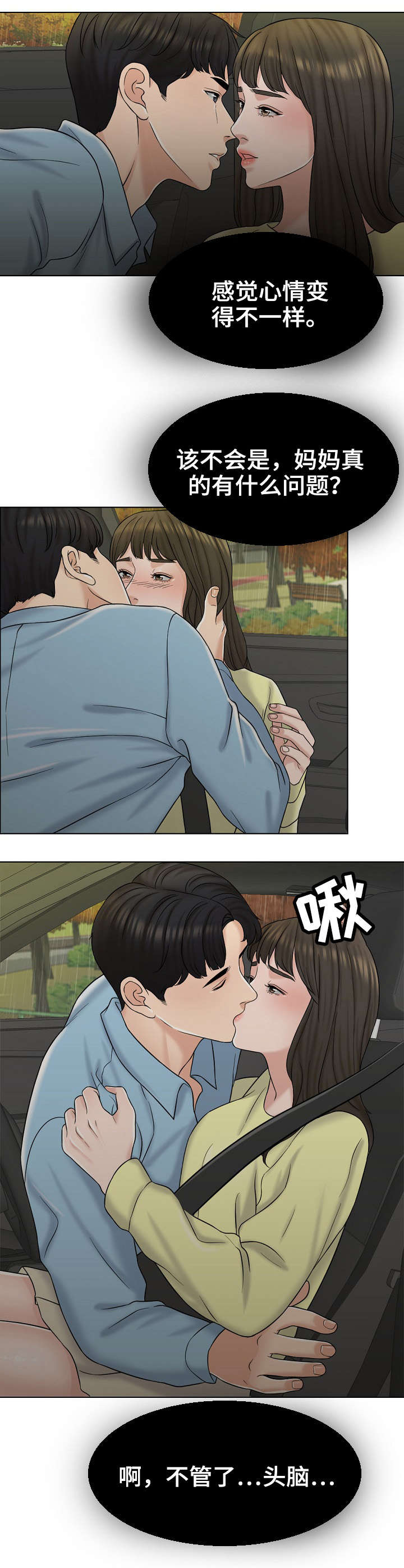 《合约新娘》第27话 第1页