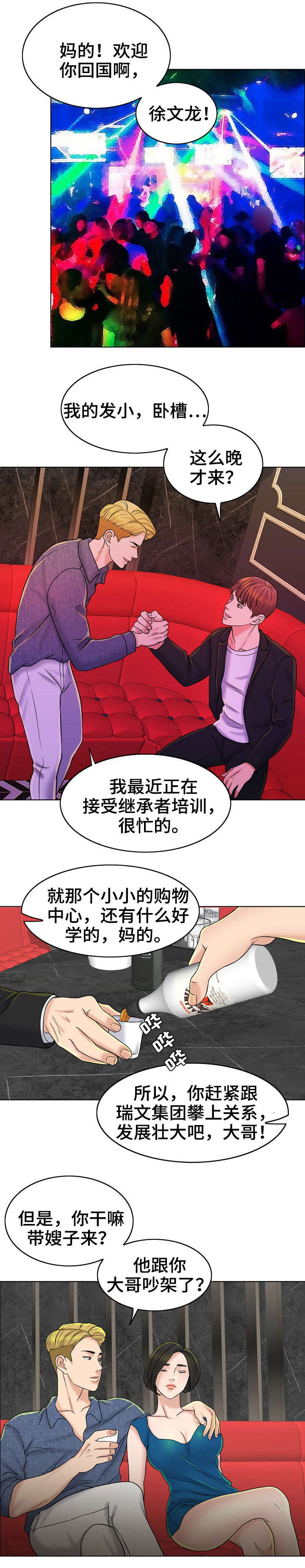 《合约新娘》第27话 第5页