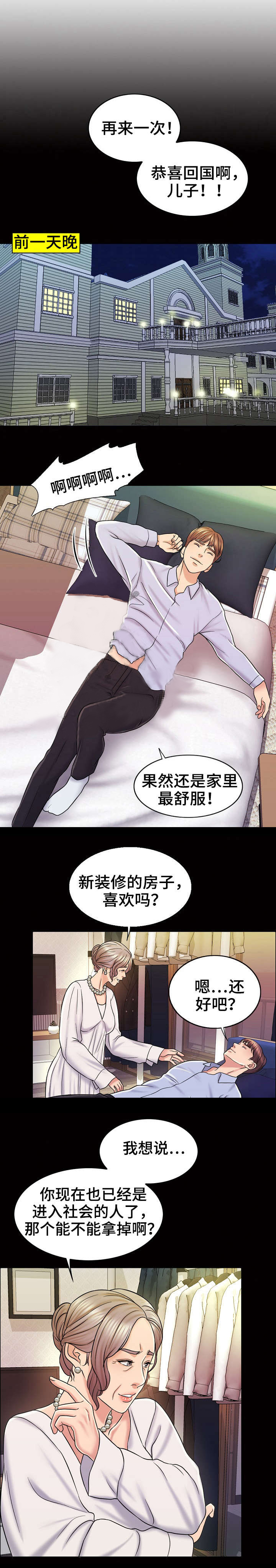 《合约新娘》第27话 第8页