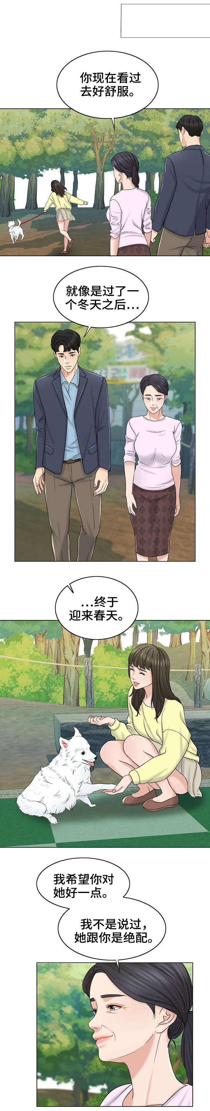 《合约新娘》第25话 第2页