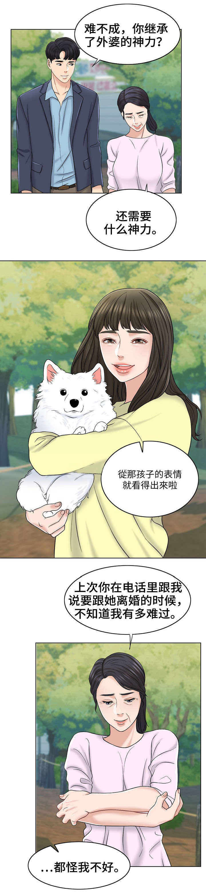《合约新娘》第25话 第3页
