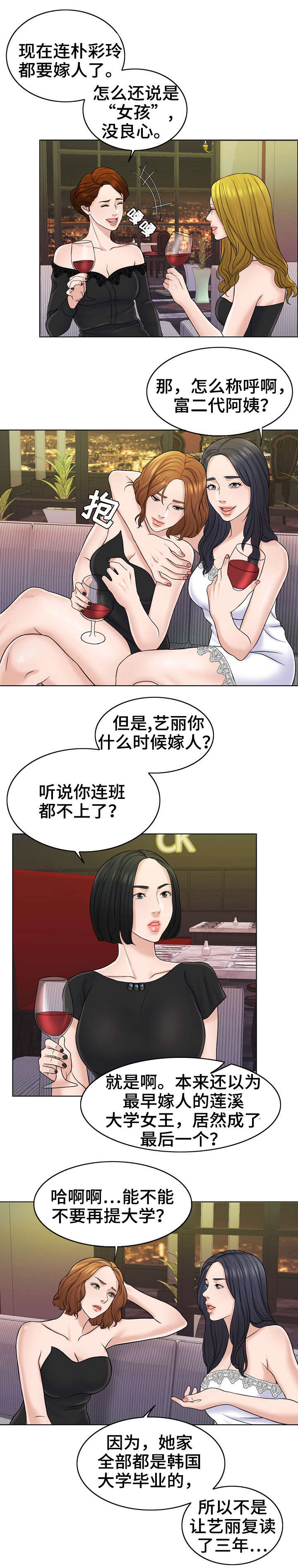 《合约新娘》第25话 第6页