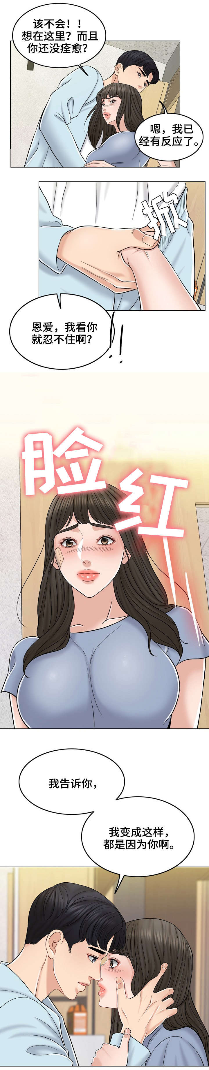 《合约新娘》第23话 第3页